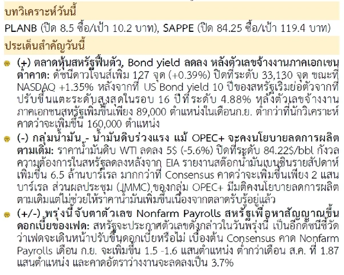 วิเคราะห์แนวโน้มตลาด : บล.กรุงศรี ฟื้นตัวระยะสั้น