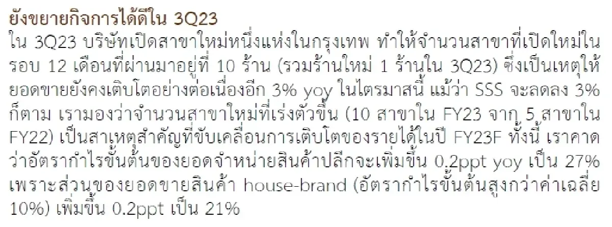วิเคราะห์หุ้นรายตัว : บล.กรุงศรี HMPRO - SSSG มีแนวโน้มจะอ่อนแอใน 3Q23
