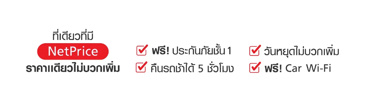 รถเช่าขับเองจาก ทรู ลีสซิ่ง หนึ่งในบริการของทรู ลีสซิ่ง