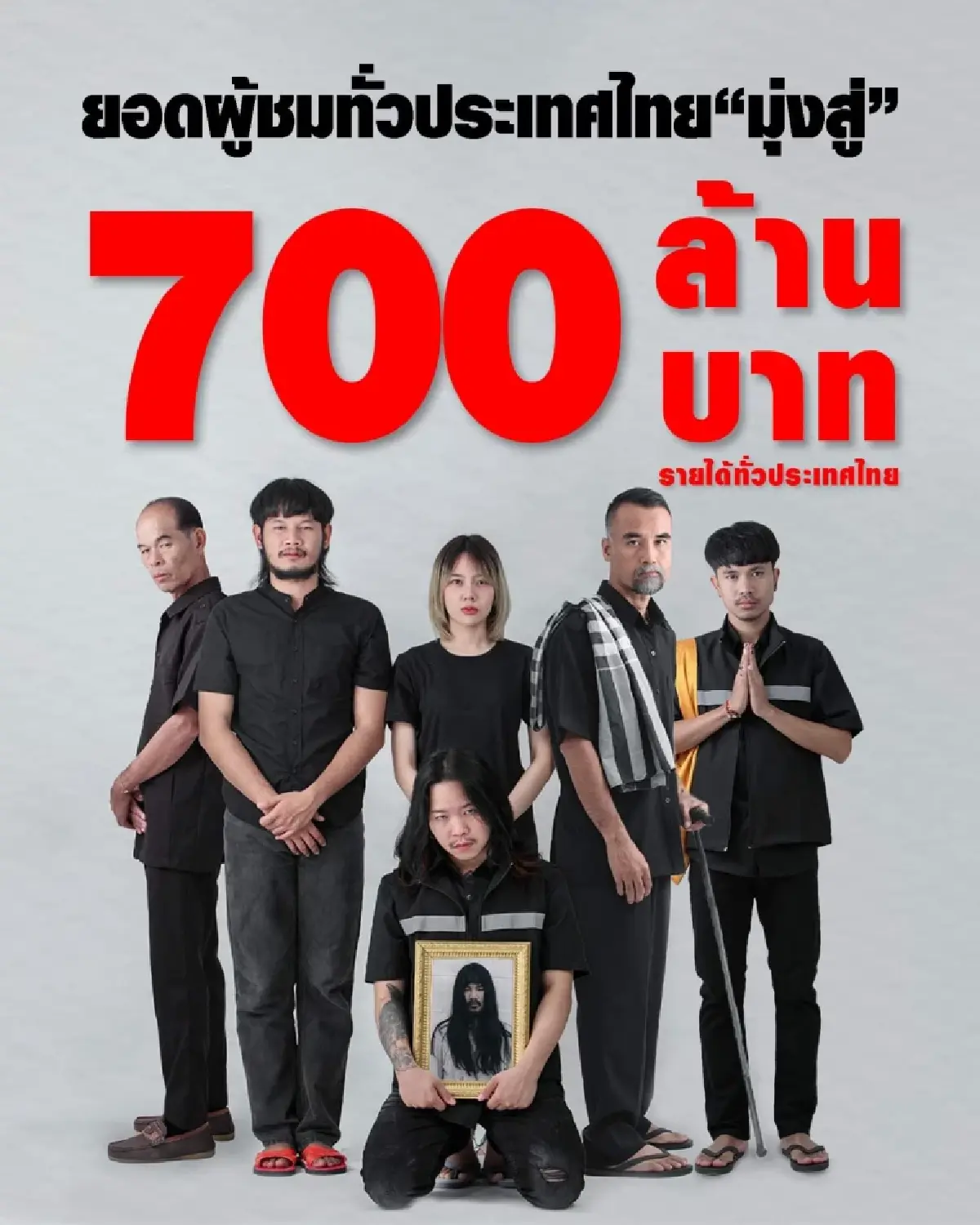 อัปเดต 'สัปเหร่อ' มุ่ง 700 ล้าน 'ธี่หยด' เปิดตัวแรงกว่า วิเคราะห์เบื้องหลัง