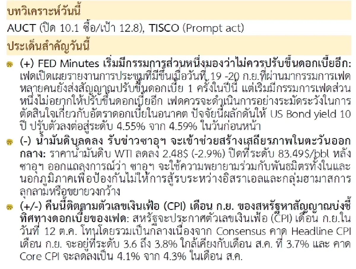 วิเคราะห์แนวโน้มตลาด : บล.กรุงศรี ฟ้าหลังฝน