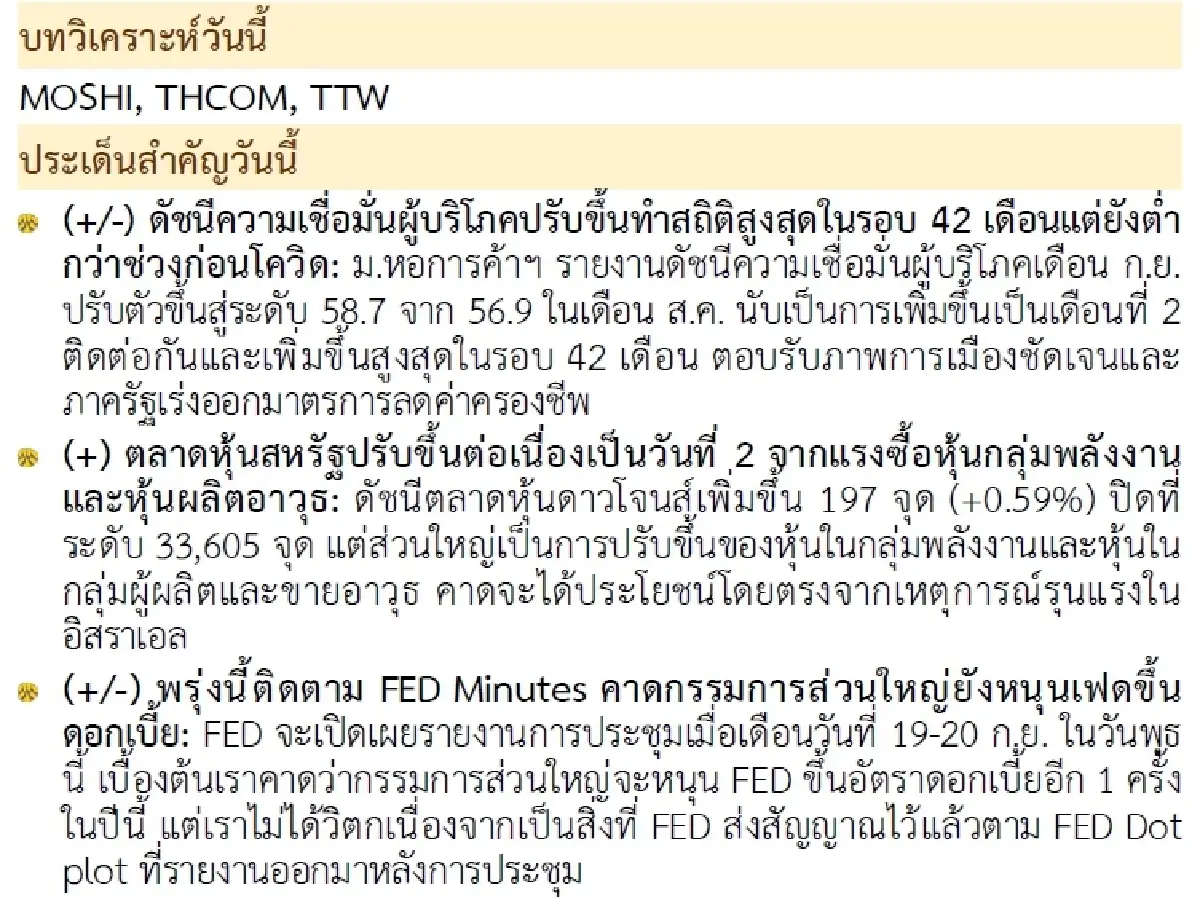 วิเคราะห์แนวโน้มตลาด : บล.กรุงศรี Fund Flow ชะลอการไหลออก