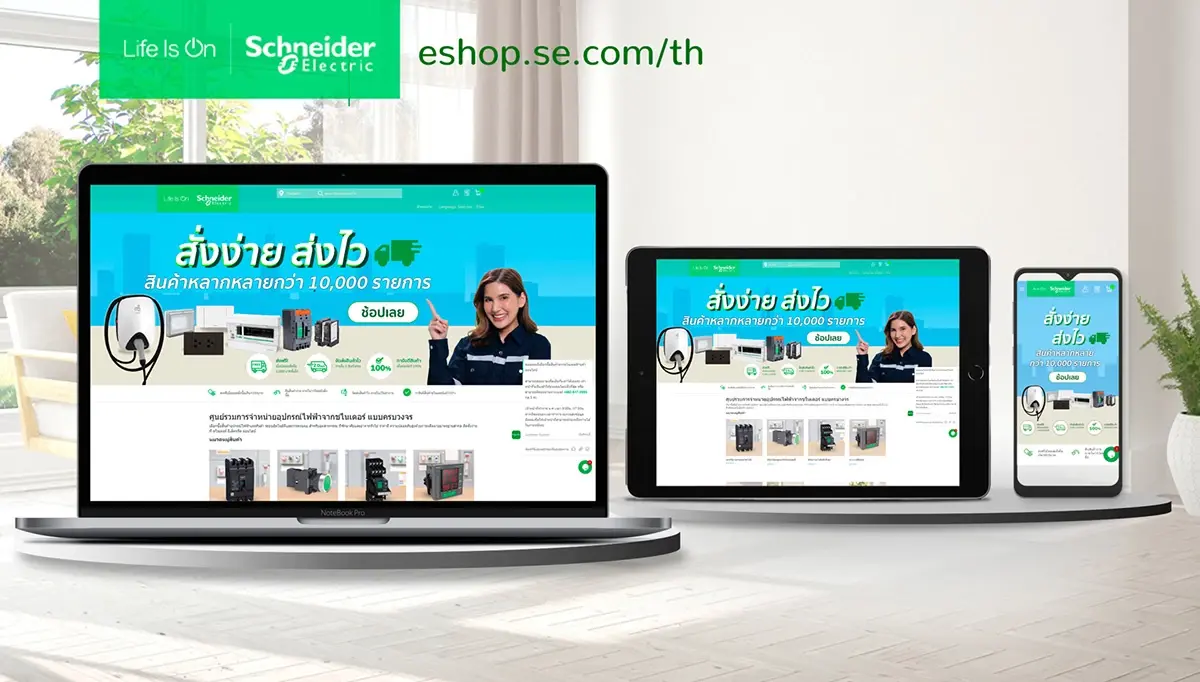 'ชไนเดอร์ อิเล็คทริค' เดินเกมรุกอีคอมเมิร์ซ ดันคู่ค้าโตต่อเนื่อง