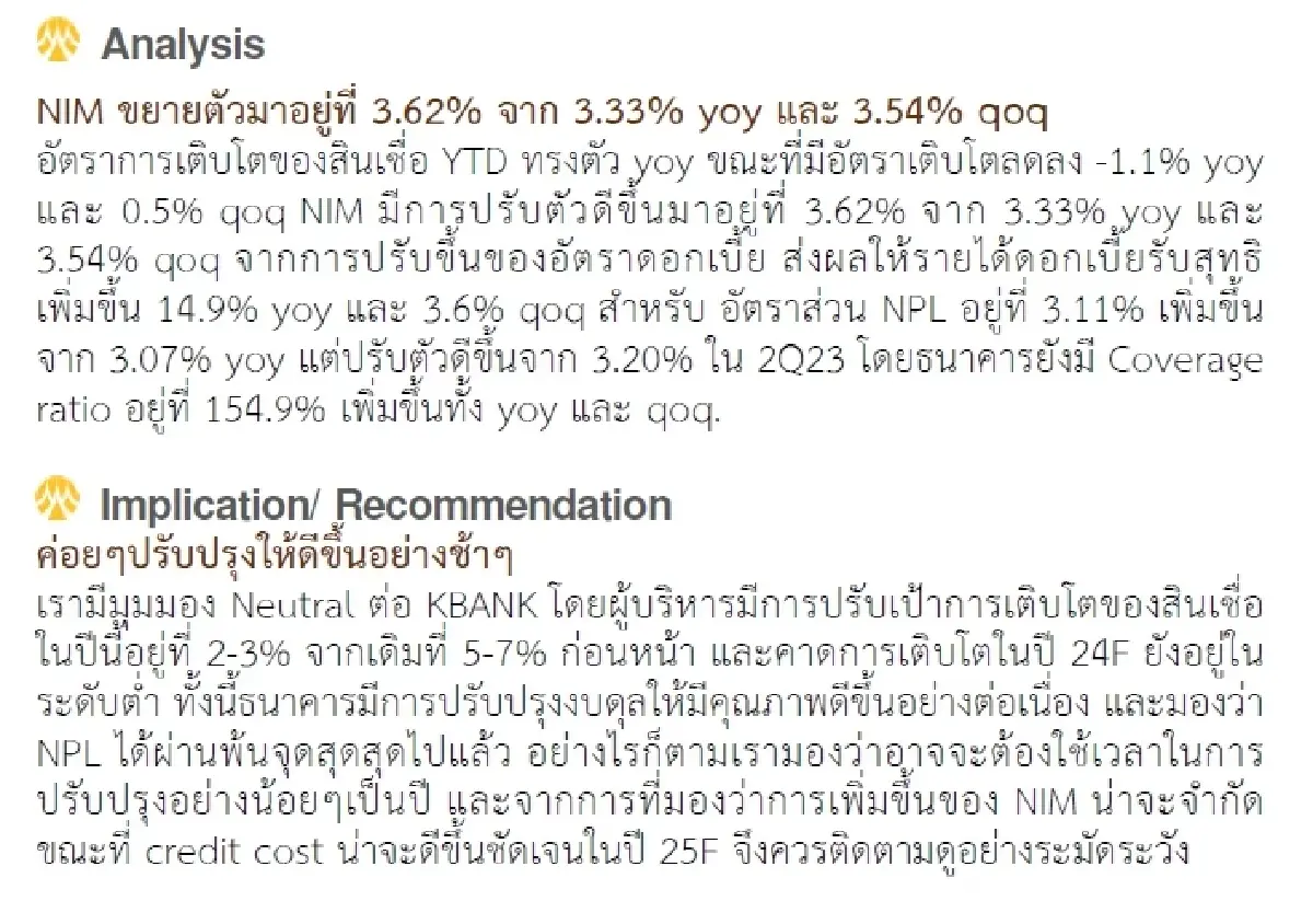 วิเคราะห์หุ้นรายตัว : บล.กรุงศรี KBANK - ผลประกอบการออกมาดีกว่าตลาดคาด