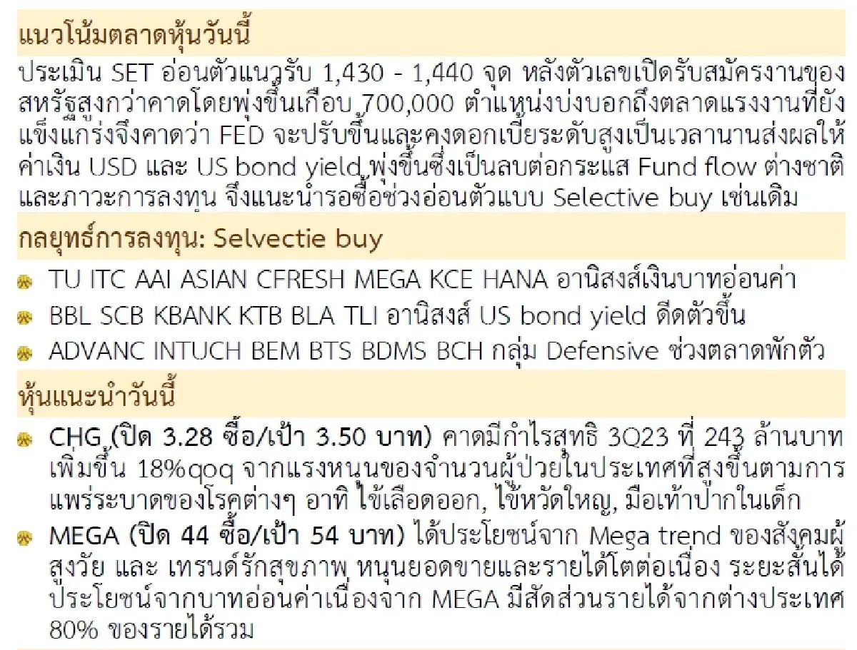 วิเคราะห์แนวโน้มตลาด : บล.กรุงศรี ลึกสุดใจ
