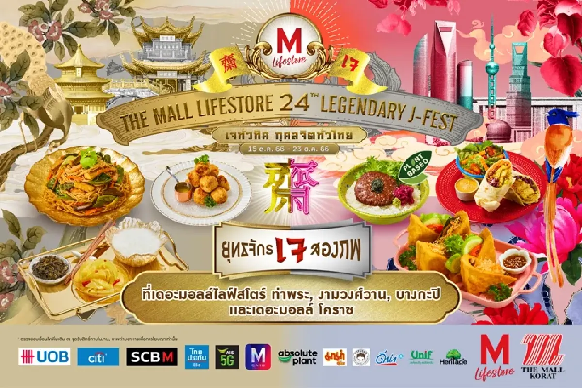 ปักหมุดศูนย์การค้า พาเหรดจัดเทศกาลกินเจครั้งใหญ่ ปลุกคนไทยร่วมชอป