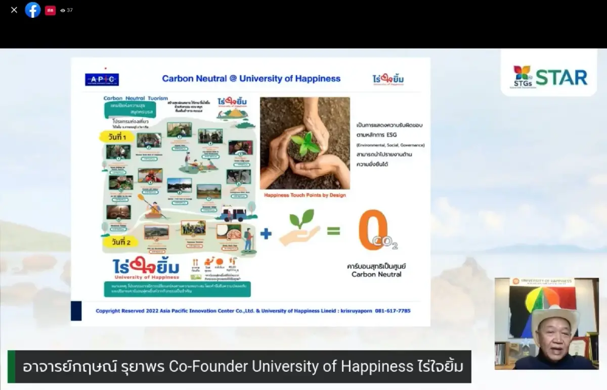 ททท. ติดอาวุธ เสริมศักยภาพผู้ประกอบการท่องเที่ยวไทย ภายใต้โครงการ STAR ผ่านงานสัมมนาออนไลน์