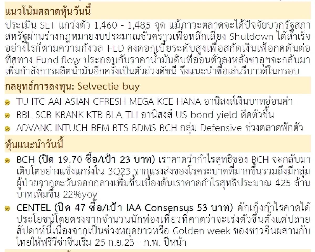 วิเคราะห์แนวโน้มตลาด : บล.กรุงศรี แบ่งไม้สะสม