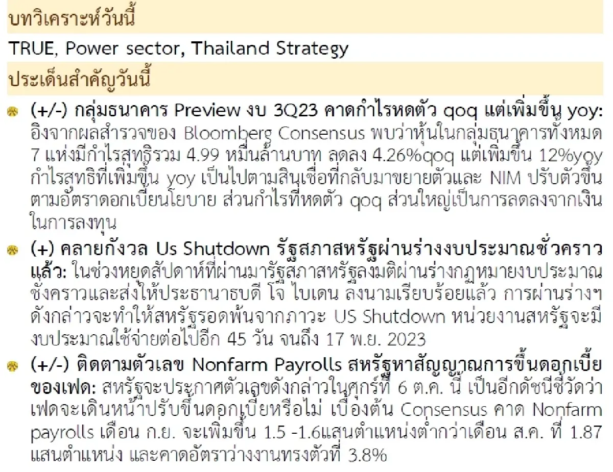 วิเคราะห์แนวโน้มตลาด : บล.กรุงศรี แบ่งไม้สะสม
