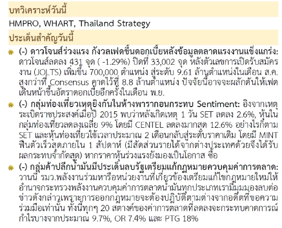 วิเคราะห์แนวโน้มตลาด : บล.กรุงศรี ลึกสุดใจ