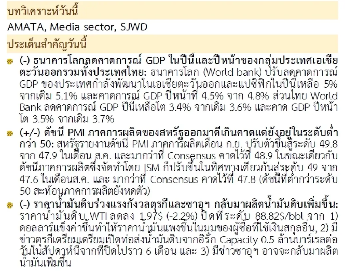 วิเคราะห์แนวโน้มตลาด : บล.กรุงศรี เน้นตั้งรับ