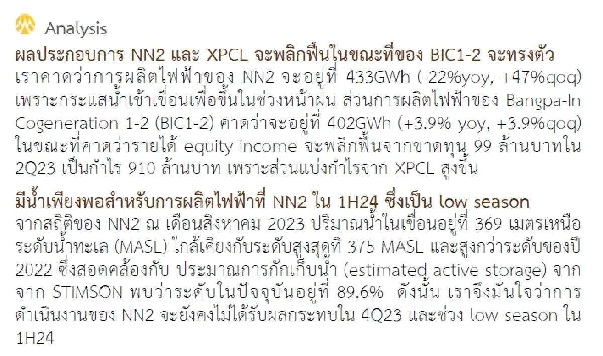 วิเคราะห์หุ้นรายตัว : บล.กรุงศรี CKP - ผลประกอบการพลิกฟื้น QoQ แต่กำไรลดลง YoY
