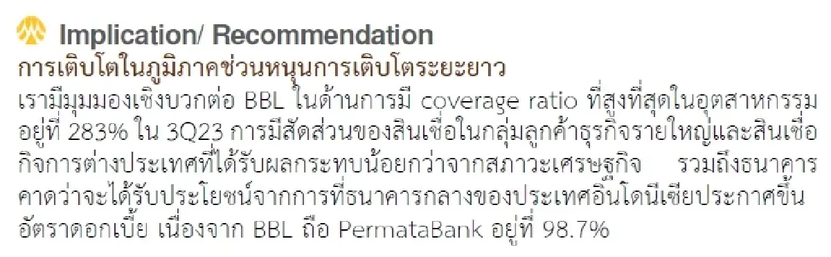วิเคราะห์หุ้นรายตัว : บล.กรุงศรี BBL - ผลประกอบการ 3Q23 ออกมาดีกว่าตลาดคาด