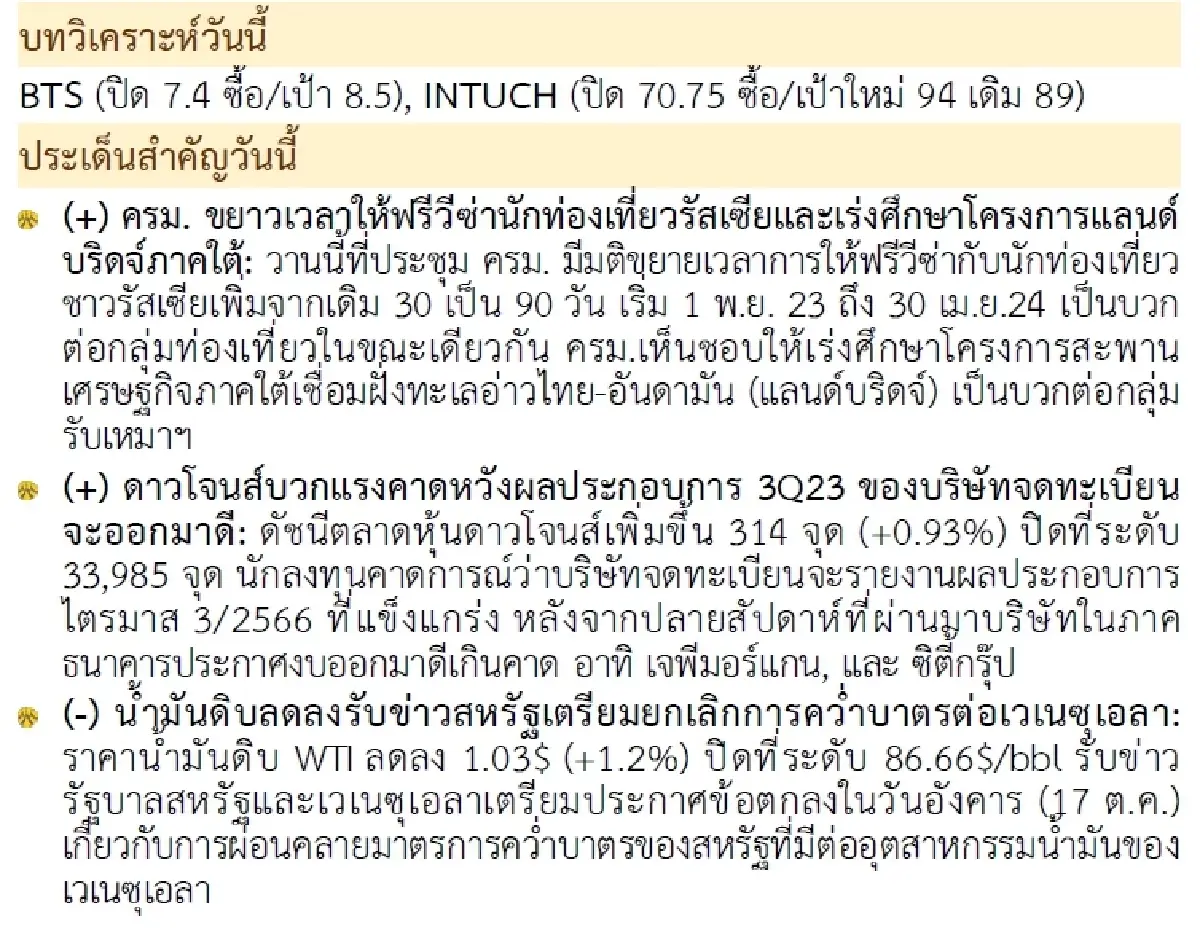 วิเคราะห์แนวโน้มตลาด : บล.กรุงศรี เน้นหุ้นรายตัว