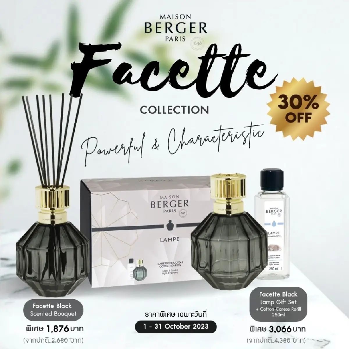เติมเต็มความหอมภายในบ้านรับฤดูใบไม้ร่วง ด้วย 'เครื่องหอมคอลเลกชัน FACETTE'