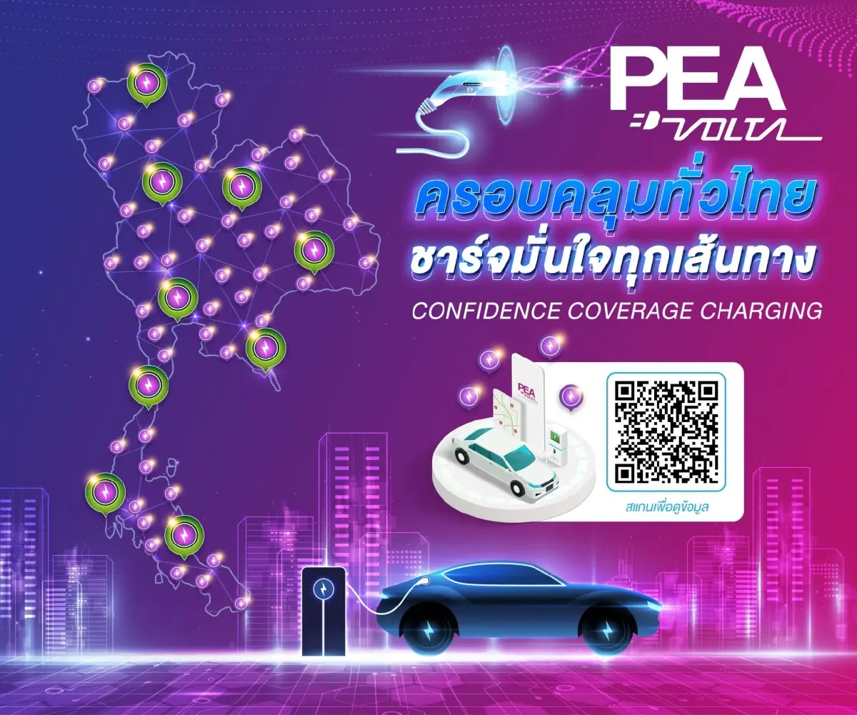 ️PEA VOLTA ครอบคลุมทั่วไทย ชาร์จมั่นใจทุกเส้นทาง