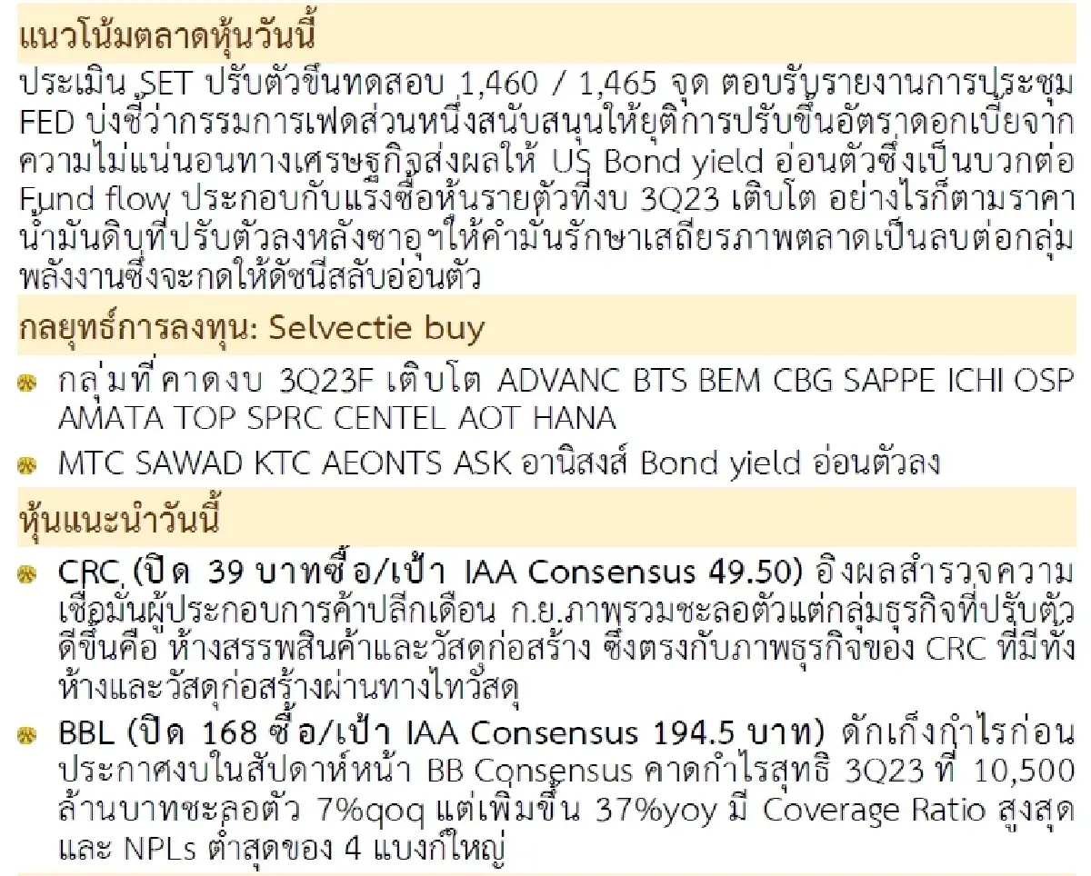 วิเคราะห์แนวโน้มตลาด : บล.กรุงศรี ฟ้าหลังฝน