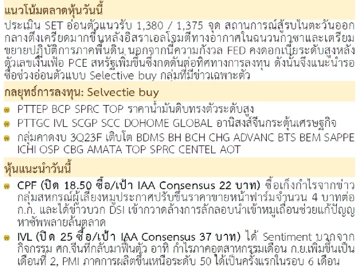 วิเคราะห์แนวโน้มตลาด : บล.กรุงศรี สงครามตึงเครียด