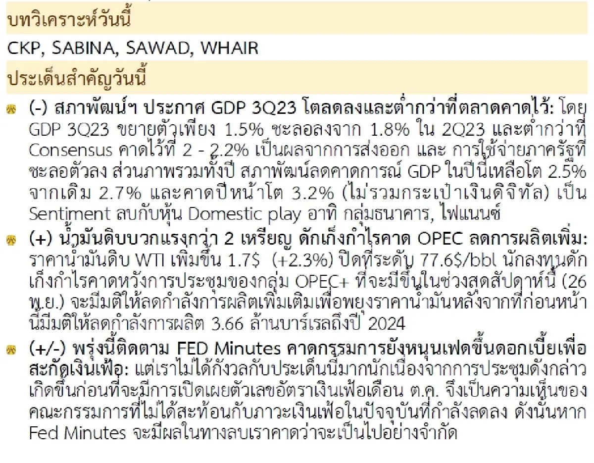 วิเคราะห์แนวโน้มตลาด : บล.กรุงศรี Selective buy