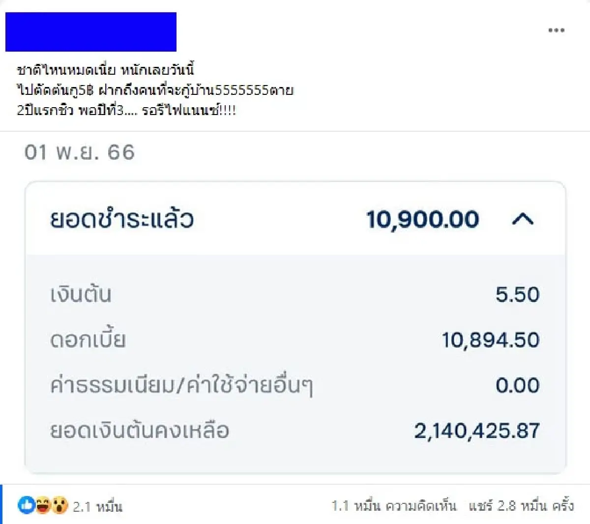 คำแนะนำ จากไวรัลผ่อนบ้าน 1 หมื่น หักต้น 5 บาท อัปเดตดอกเบี้ยบ้าน เดือน พ.ย.2566
