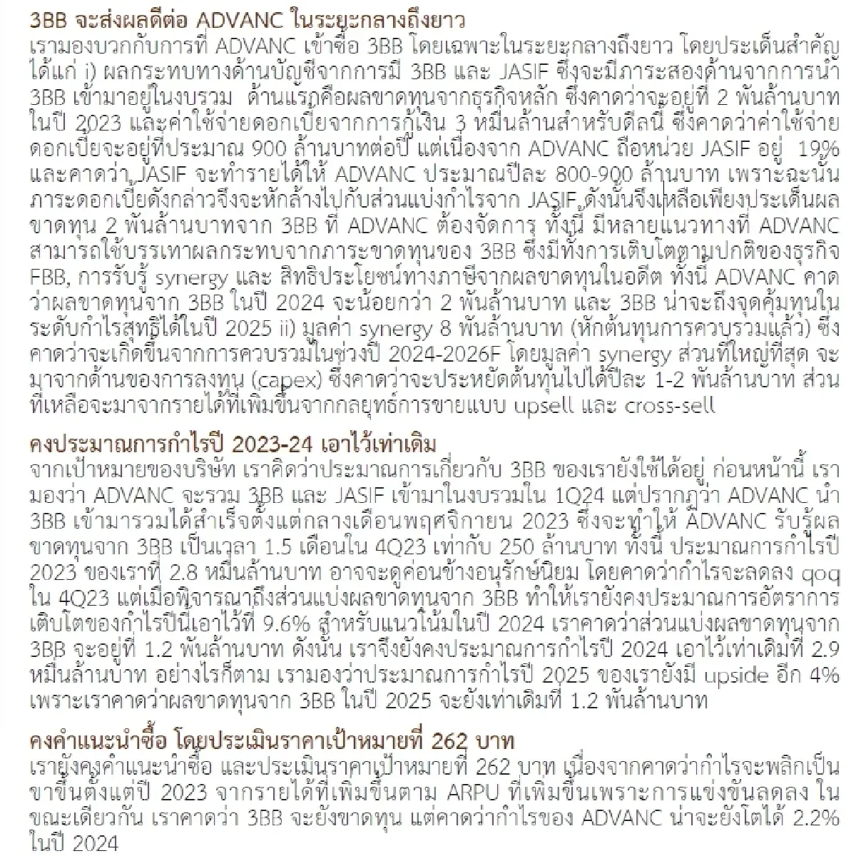 วิเคราะห์หุ้นรายตัว : บล.กรุงศรี ADVANC - ยอมทนเจ็บช่วงสั้น เพื่อผลประโยชน์ระยะยาว