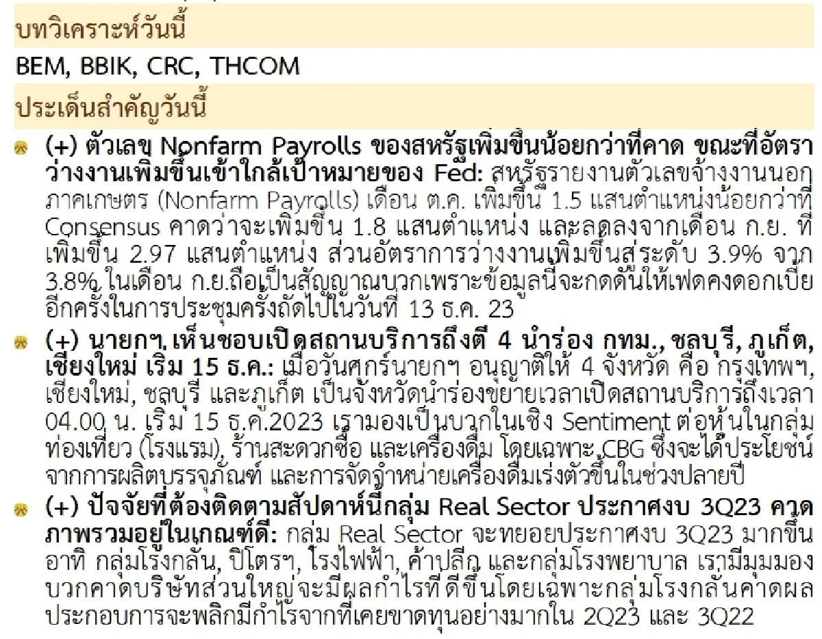 วิเคราะห์แนวโน้มตลาด : บล.กรุงศรี รีบาวนด์ต่อ