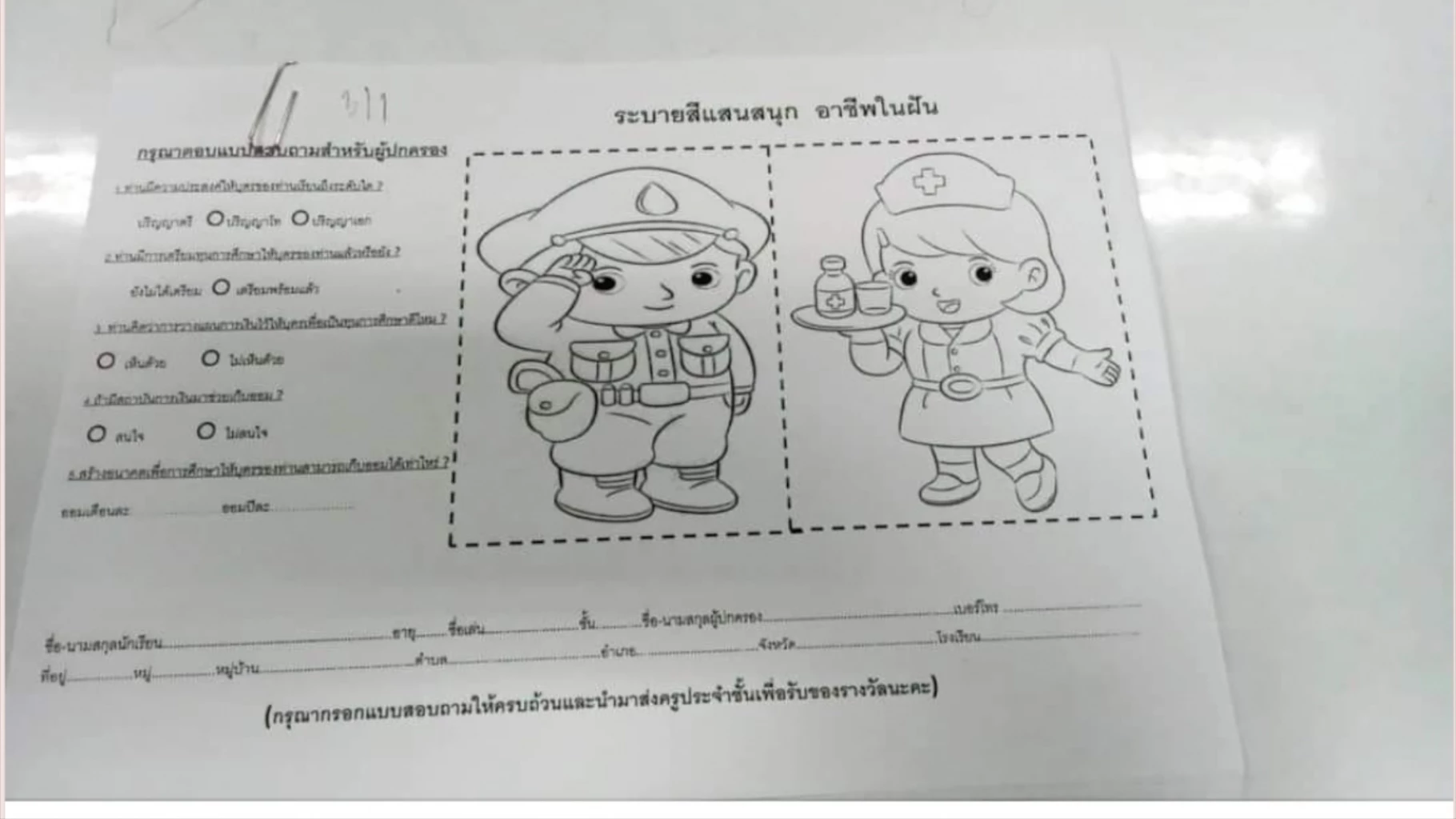 คืบหน้า หลักฐานชัด! พนักงานธนาคารดัง หลอกขายประกัน ปมใบงานแจกนักเรียน