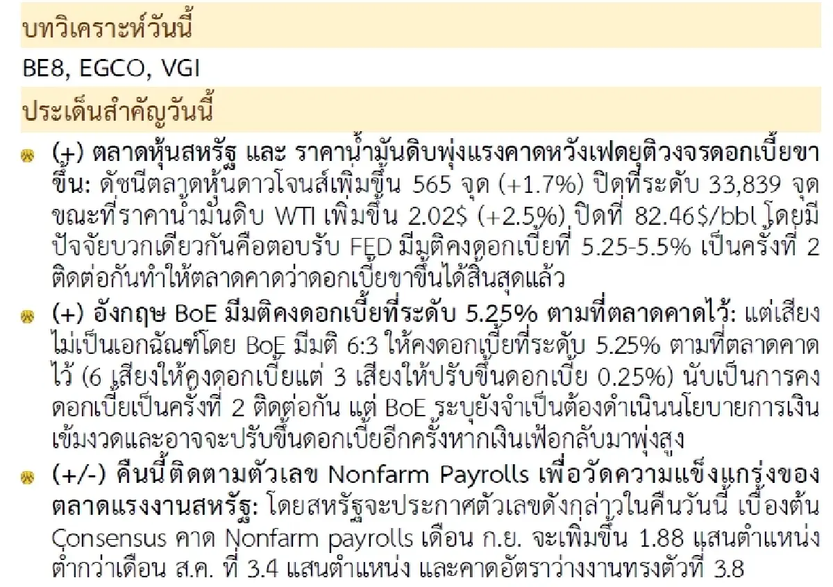 วิเคราะห์แนวโน้มตลาด : บล.กรุงศรี เด้งต่อไม่รอแล้วนะ