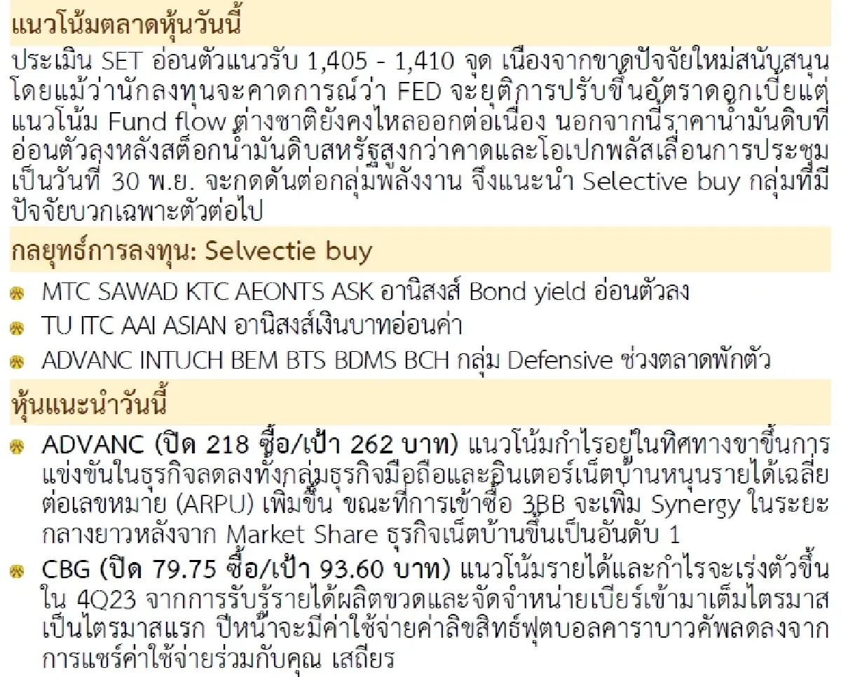วิเคราะห์แนวโน้มตลาด : บล.กรุงศรี โฟกัสรายตัว