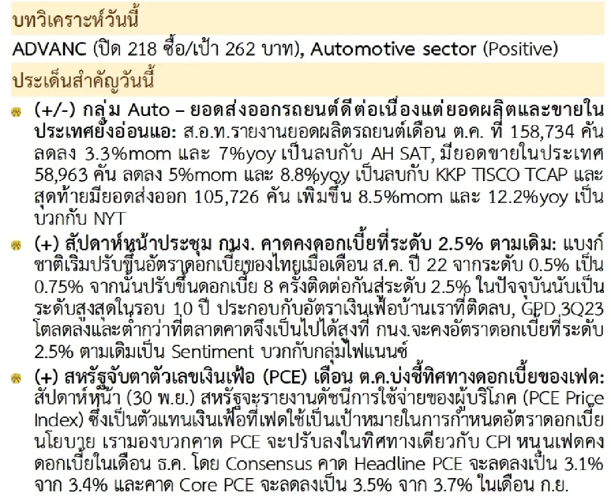 วิเคราะห์แนวโน้มตลาด : บล.กรุงศรี 1,400 แนวรับสำคัญ