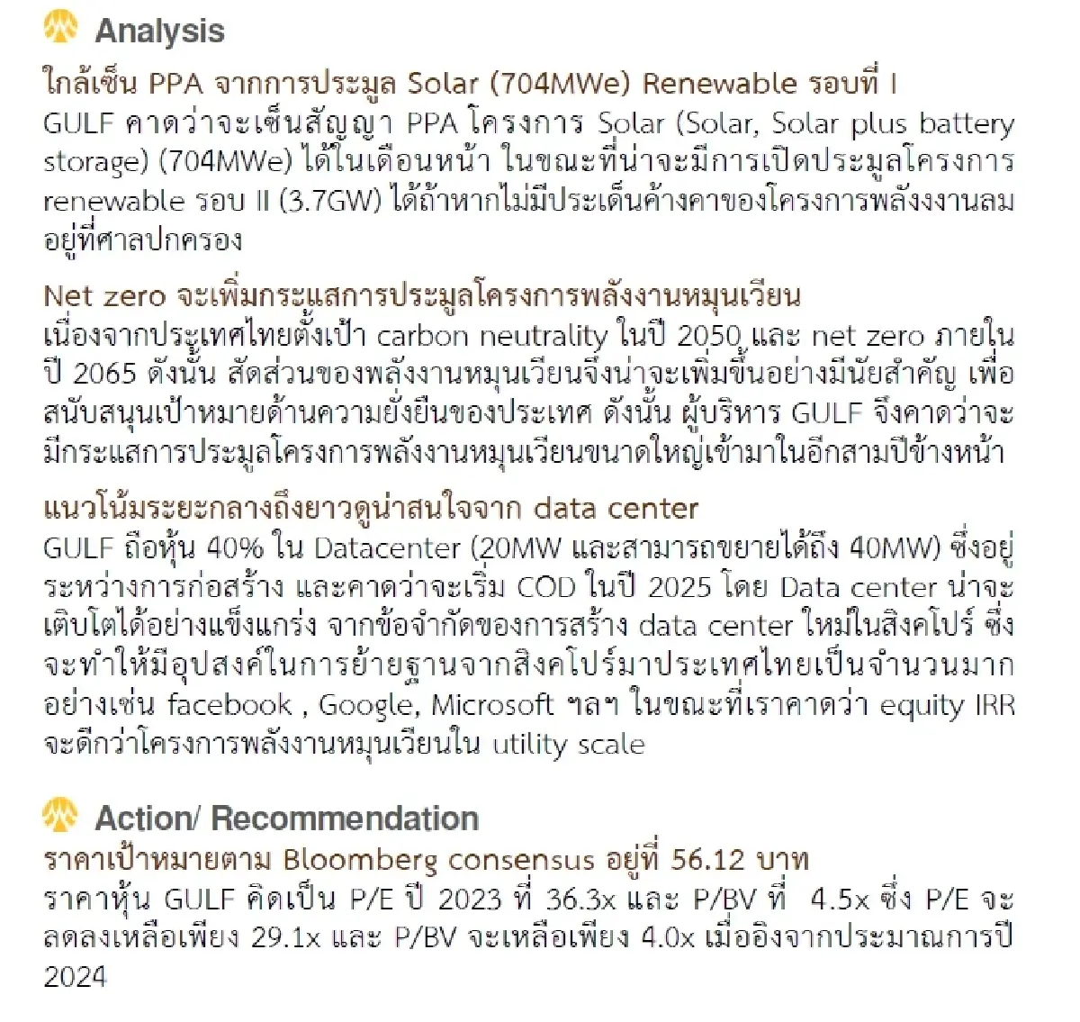 วิเคราะห์หุ้นรายตัว : บล.กรุงศรี GULF - กำไรมีแนวโน้มเติบโตอย่างแข็งแกร่งในระยะยาว