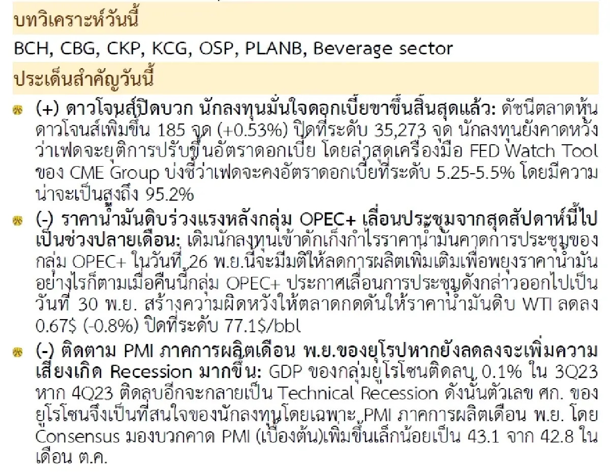 วิเคราะห์แนวโน้มตลาด : บล.กรุงศรี โฟกัสรายตัว