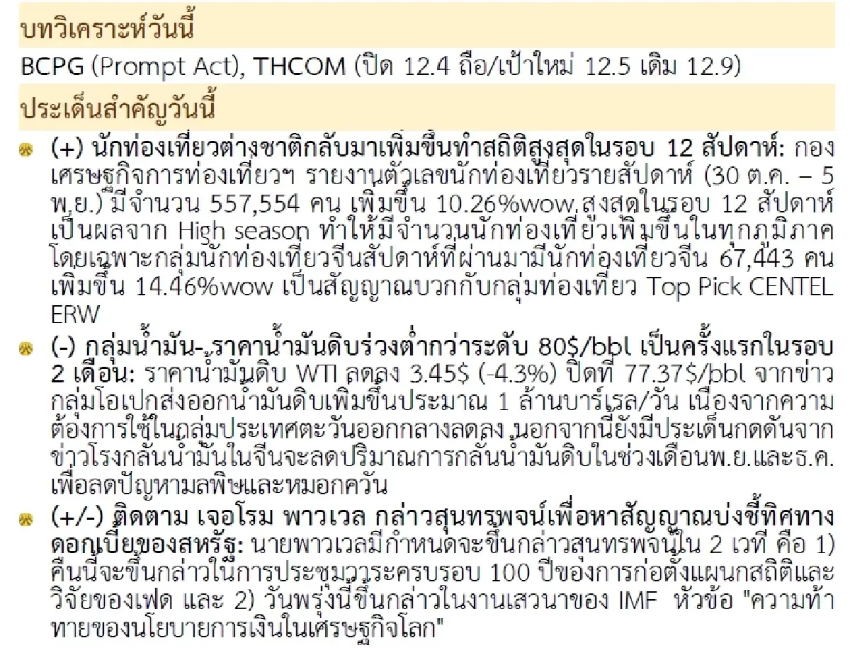 วิเคราะห์แนวโน้มตลาด : บล.กรุงศรี Selective buy