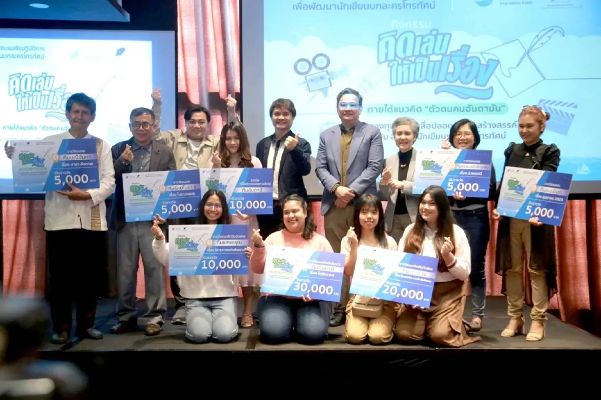 จัดงานมอบรางวัลโครงการ นักเล่าเรื่องหน้าใหม่ “คิดเล่นให้เป็นเรื่อง”