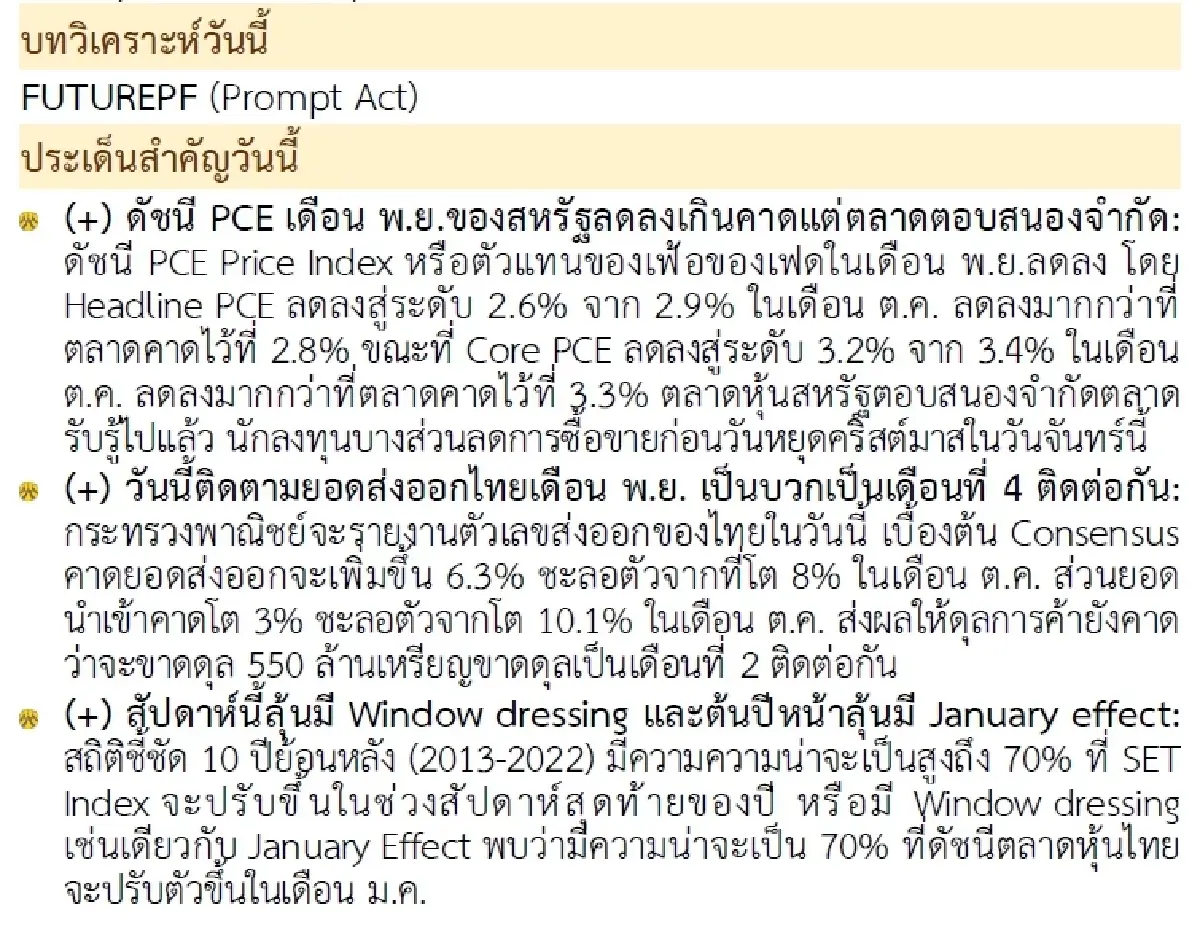 วิเคราะห์แนวโน้มตลาด : บล.กรุงศรี Merry Xmas