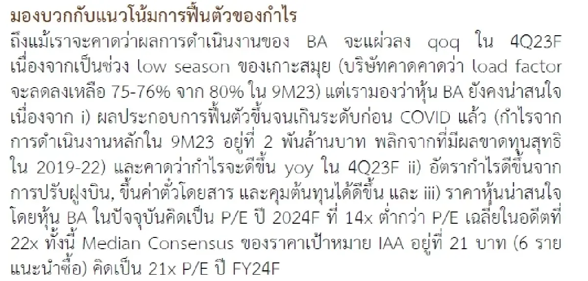 วิเคราะห์หุ้นรายตัว : บล.กรุงศรี BA - พร้อมที่จะไต่ระดับขึ้น