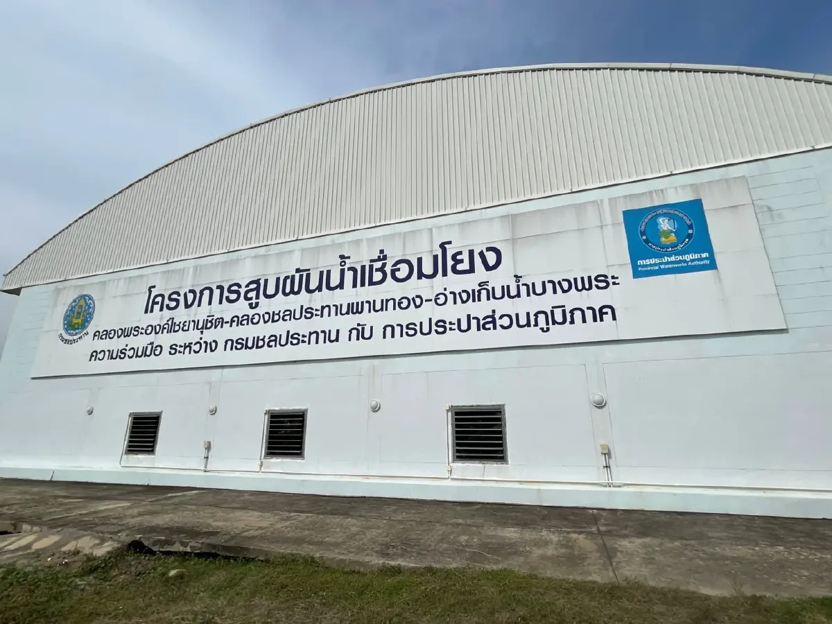 ย้ำพร้อมสร้างความมั่นคงให้ EEC หนุนสร้างโครงข่ายน้ำภาคตะวันออก