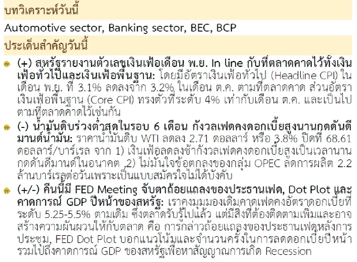 วิเคราะห์แนวโน้มตลาด : บล.กรุงศรี รอผล FOMC