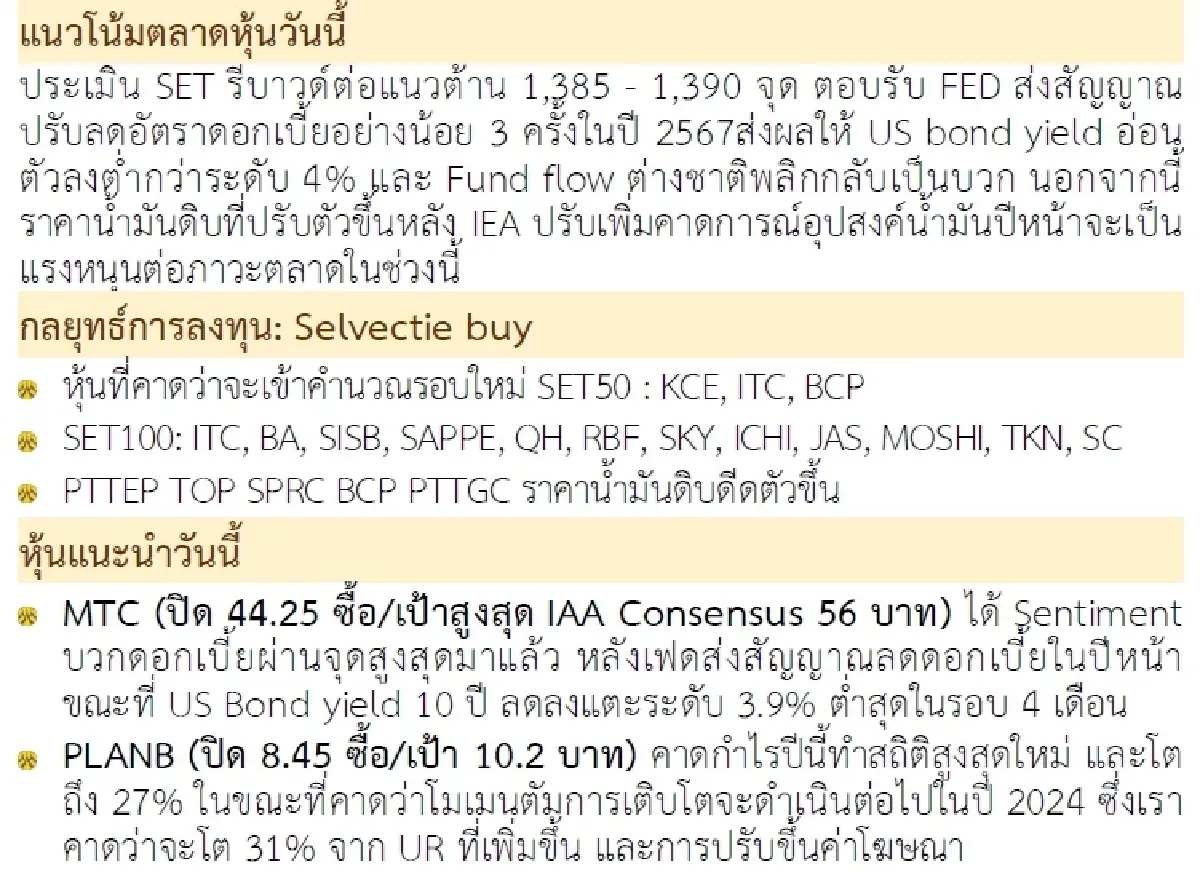 วิเคราะห์แนวโน้มตลาด : บล.กรุงศรี เด้งต่อไม่รอแล้วนะ
