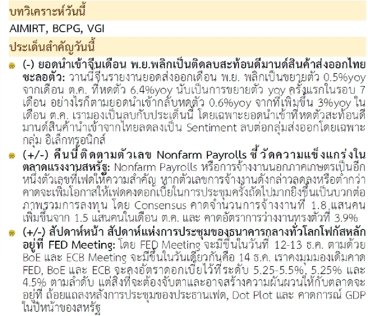 วิเคราะห์แนวโน้มตลาด : บล.กรุงศรี ผันผวนชวนเล่นสั้น