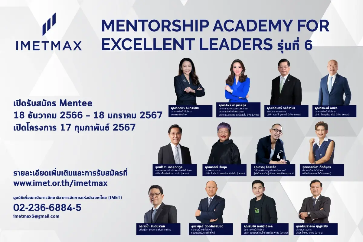 IMET MAX เดินหน้าสู่ปีที่ 6 เปิดตัว 12 Mentors เสริมแกร่ง 'ผู้นำรุ่นใหม่'