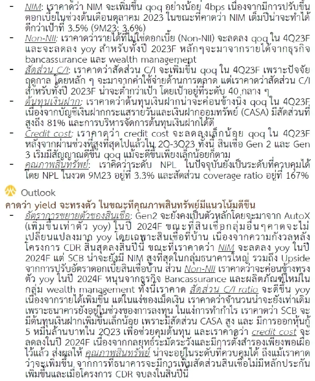 วิเคราะห์หุ้นรายตัว : บล.กรุงศรี SCB - ค่อยๆปรับตัวดีขึ้น