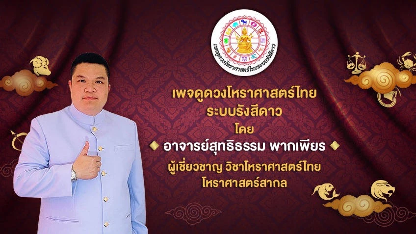 วันนี้ฤกษ์ดี วิธีขอขมากรรม ถอนคำสาบาน เดือนกุมภาพันธ์ 2567