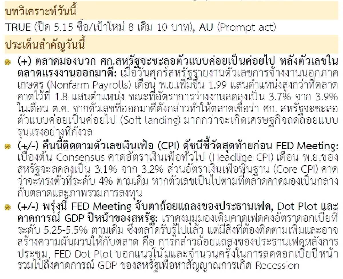 วิเคราะห์แนวโน้มตลาด : บล.กรุงศรี ติดตามการประชุมธนาคารกลาง