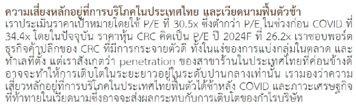 วิเคราะห์หุ้นรายตัว : บล.กรุงศรี CRC - ขยายตัวใน ASEAN