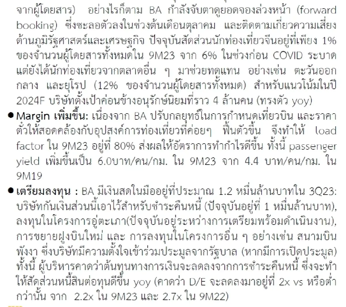 วิเคราะห์หุ้นรายตัว : บล.กรุงศรี BA - พร้อมที่จะไต่ระดับขึ้น