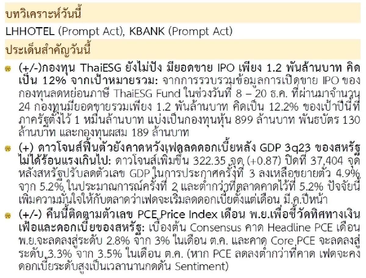 วิเคราะห์แนวโน้มตลาด : บล.กรุงศรี Selective buy