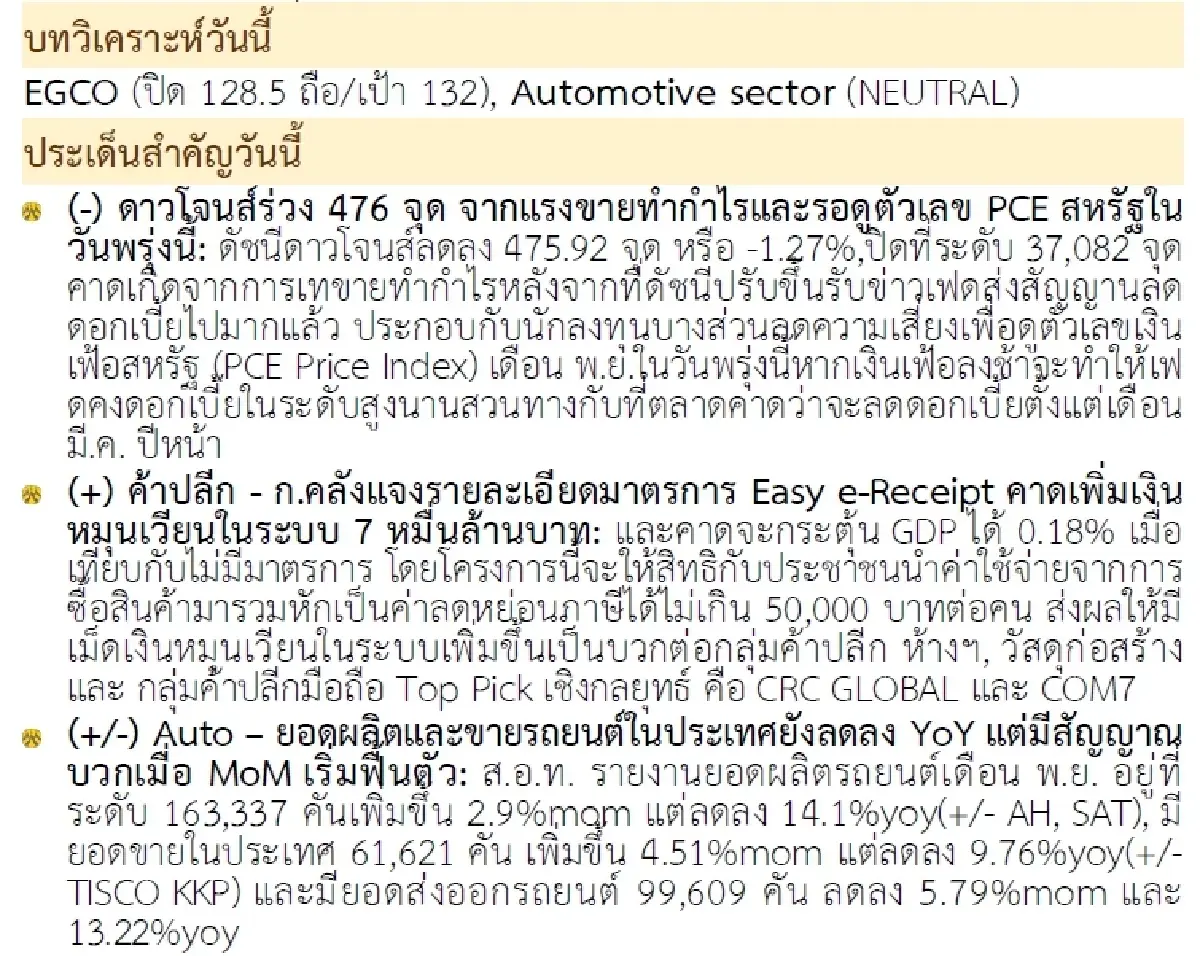 วิเคราะห์แนวโน้มตลาด : บล.กรุงศรี โฟกัสรายตัว