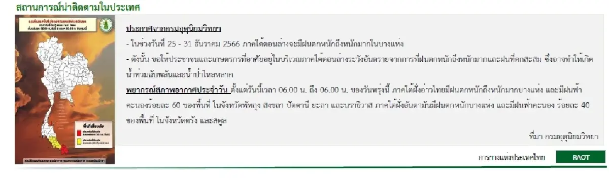 ยางแผ่นดิบ (สงขลา) 53.55 ลบ -0.11 บาท ยางแผ่นรมควันชั้น3 (สงขลา) 56.36 บวก 0.16 บาท