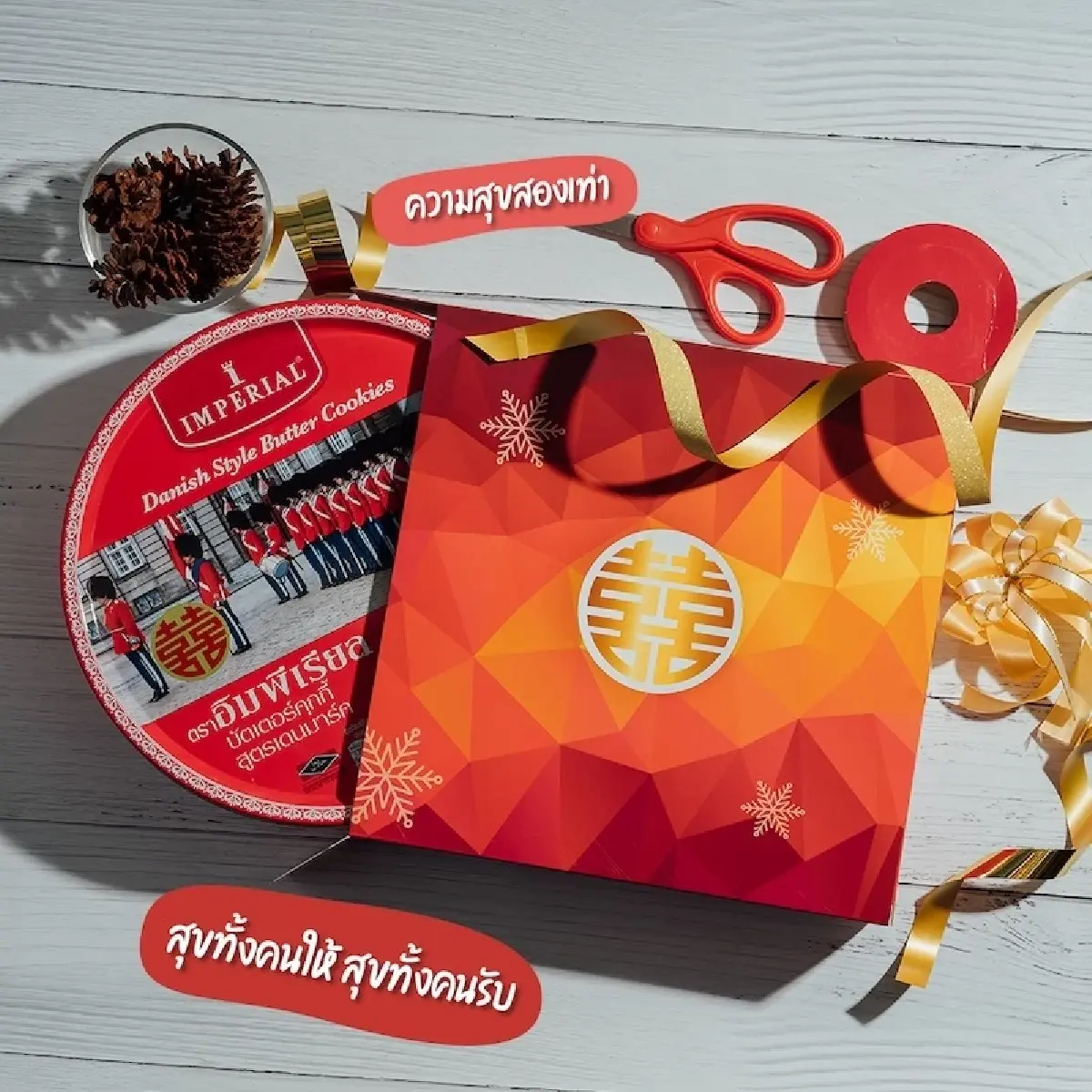 คุกกี้กล่องแดง เมื่อ ‘ของขวัญ’  กลายเป็นสินค้าถูกบูลลี่!